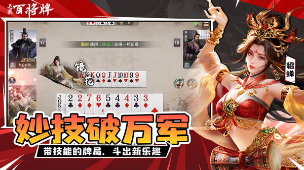 三国：百将牌