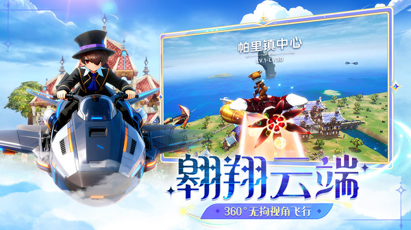 飞飞：重逢-魔幻飞行RPG手游