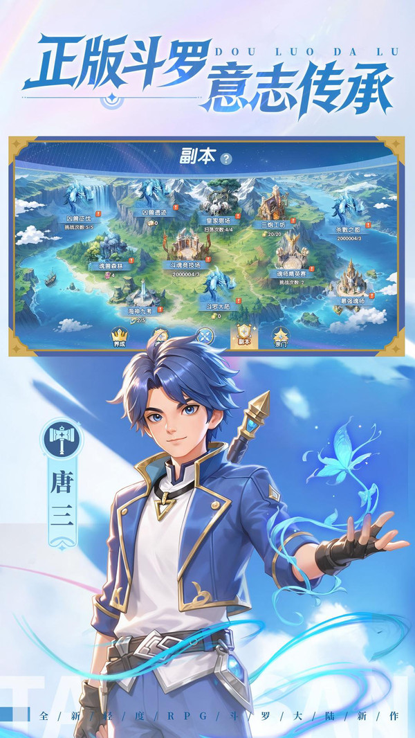 斗罗大陆：传承-登录送魂师
