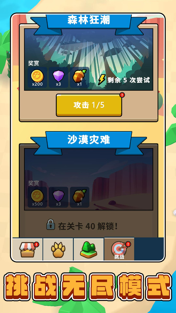 模拟丛林生存