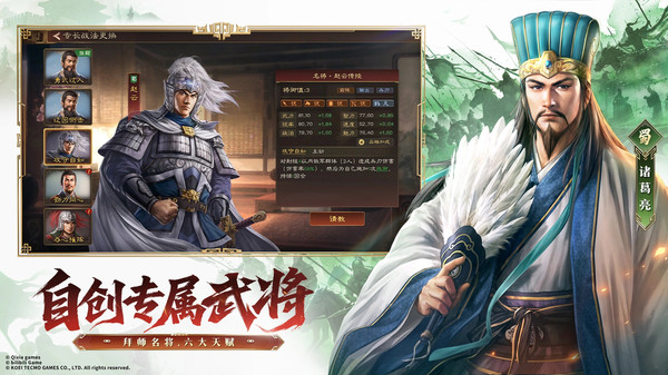 三国志：王道天下