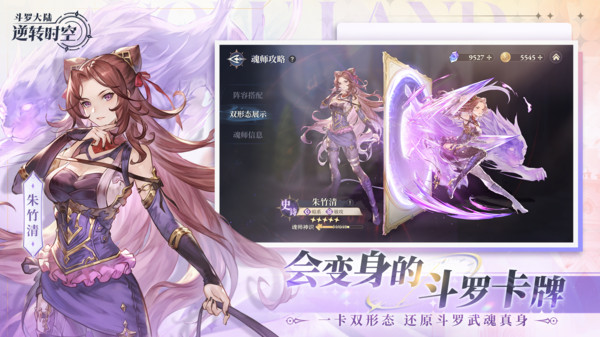 斗罗大陆：逆转时空-0.1折