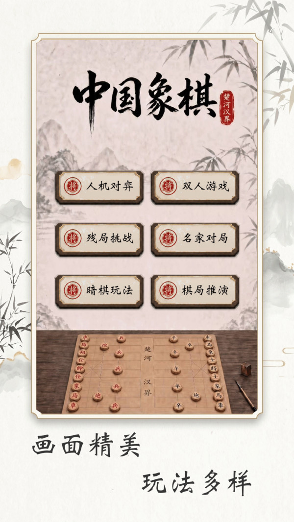 乐游象棋-经典中国象棋单机版