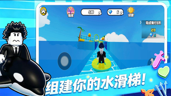 水滑梯世界