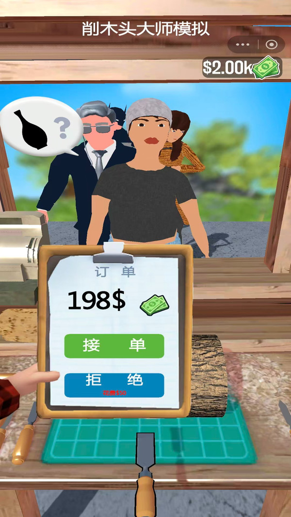削木头大师模拟