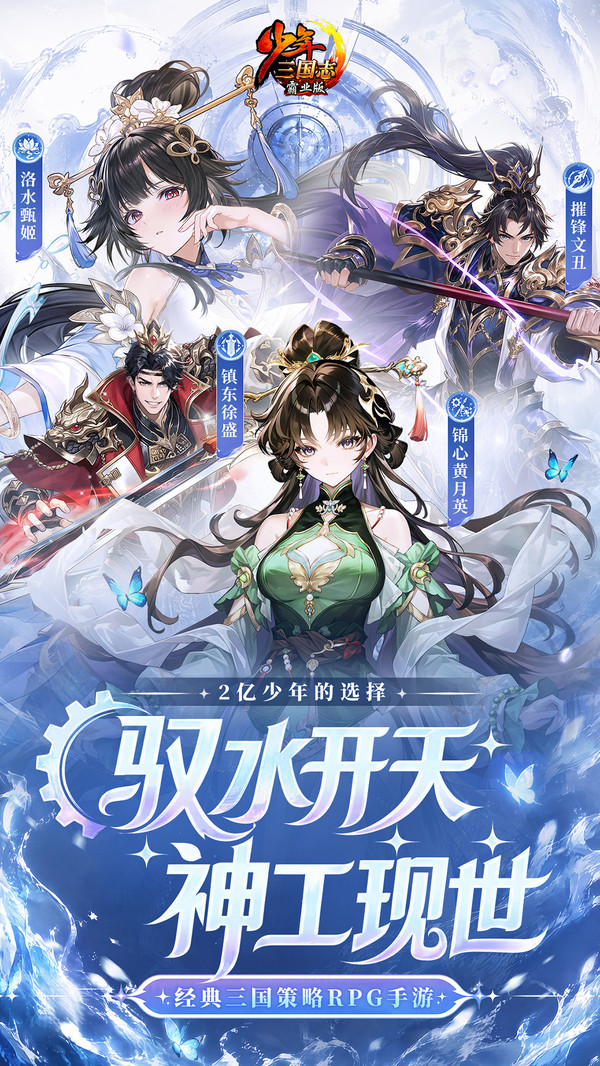 少年三国志-天工赛季开启