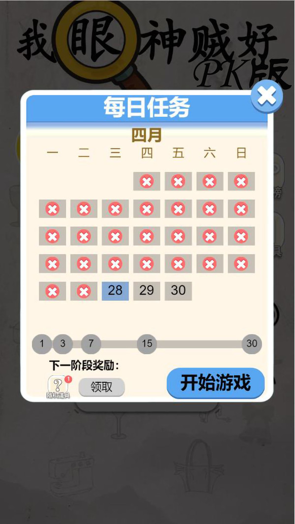 我眼神贼好