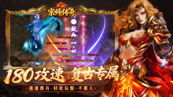 宗师传奇