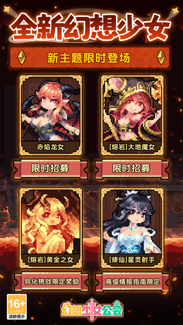 幻想少女公会
