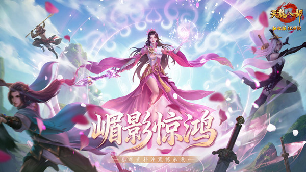 天龙八部手游
