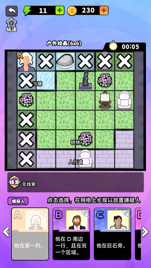 脑洞解谜王者-找出嫌疑人