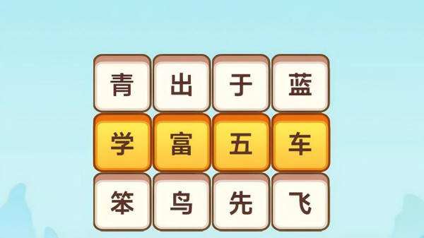 划成语消除大师