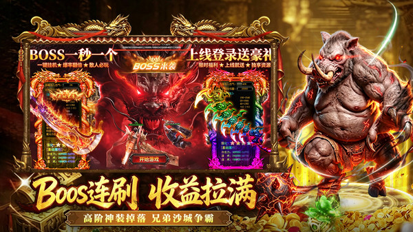 开天英雄-高爆打宝热血攻沙