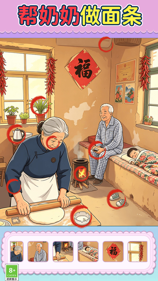 找茬回忆杀