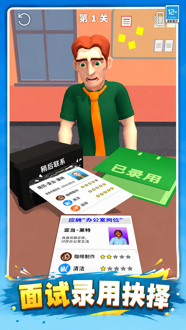 老板模拟器