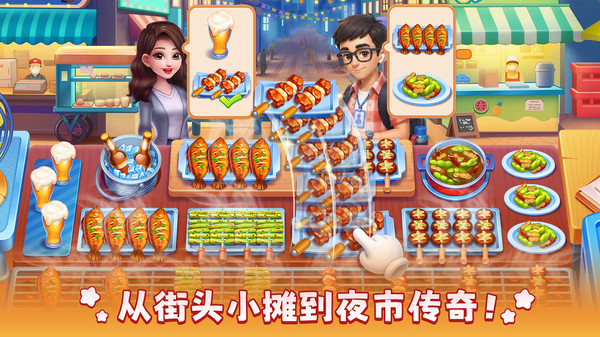 风味美食街