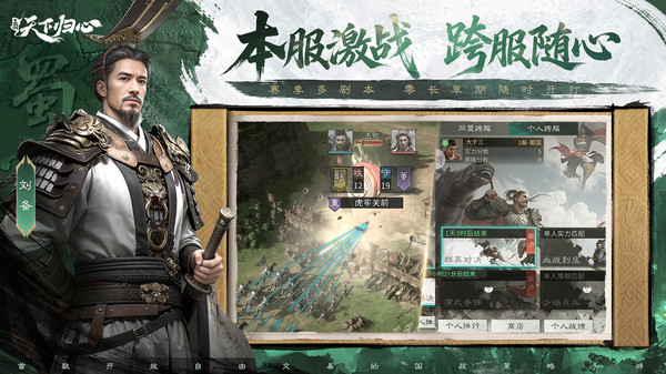 三国：天下归心