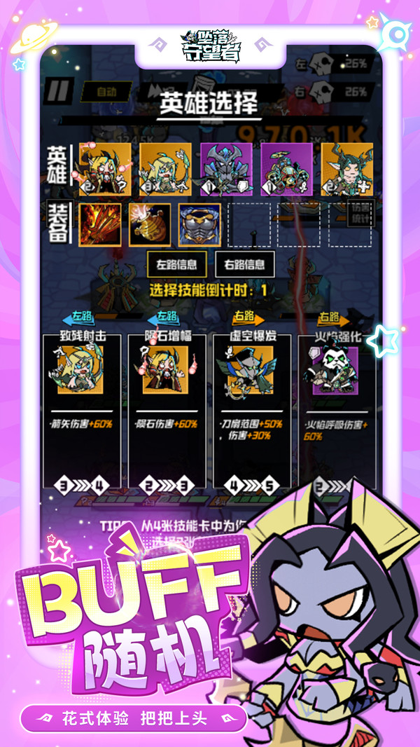 坠落守望者