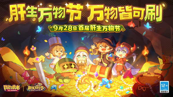 我的勇者
