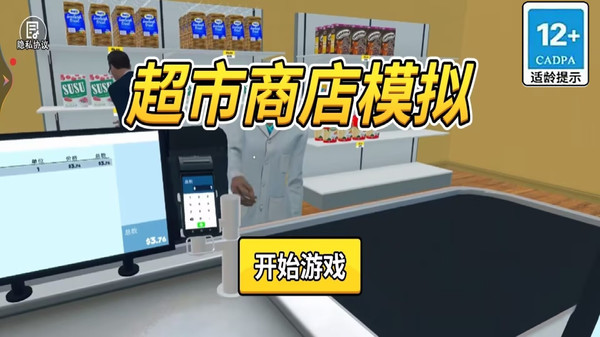 超市商店模拟