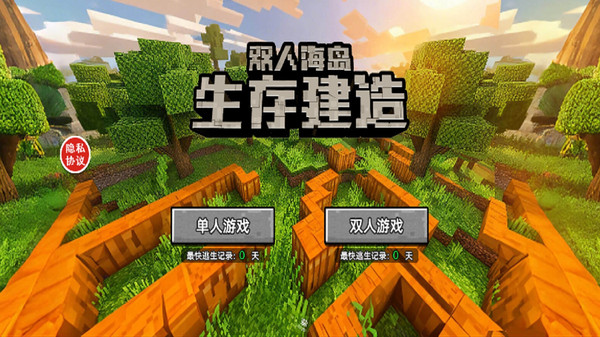 双人海岛生存建造