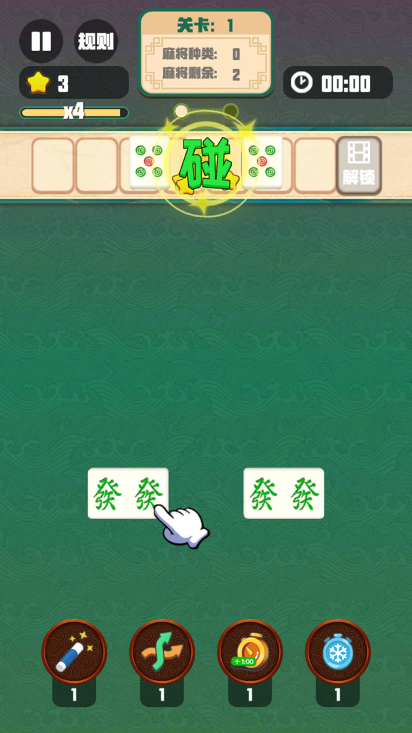 麻将消除挑战