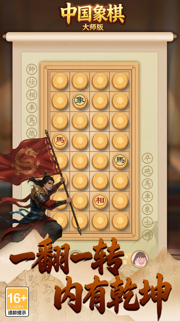 中国象棋大师版