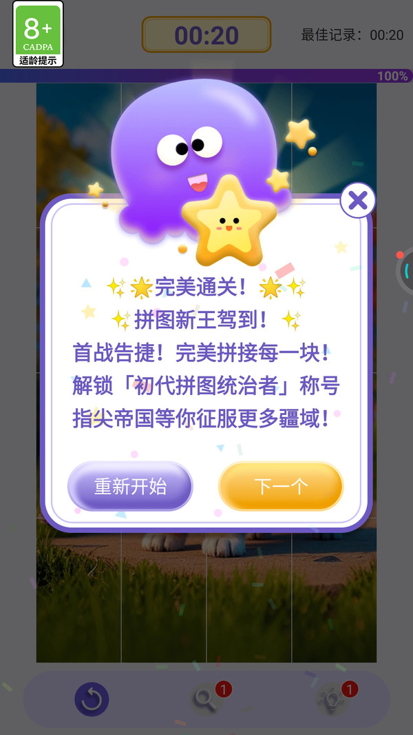 八爪拼图