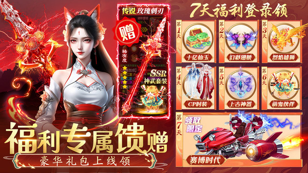 仙侠传奇-0.05折爆款福利仙侠