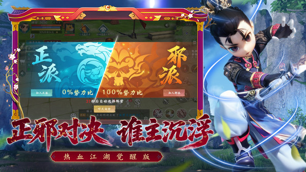 热血江湖：觉醒