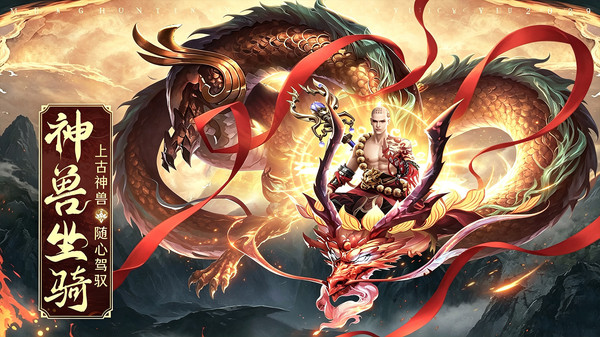 神魔仙尊-地藏王归位修仙手游