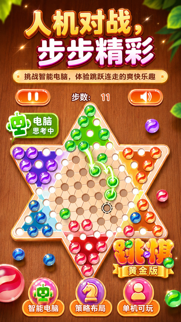 跳棋黄金版
