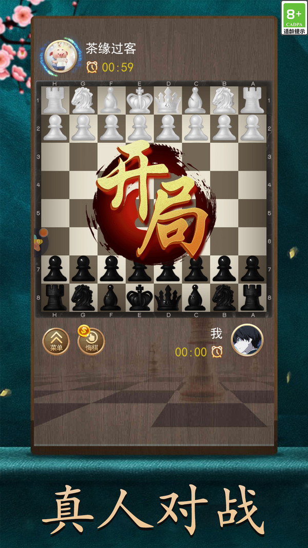 天天国际象棋