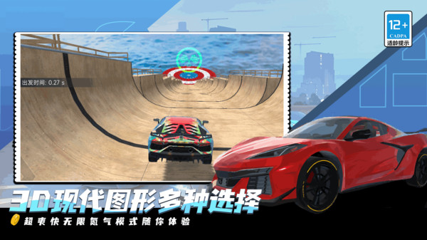 赛车跑酷漂移