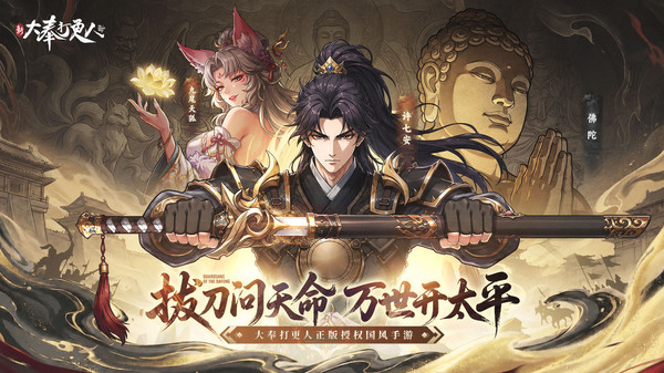 新大奉打更人