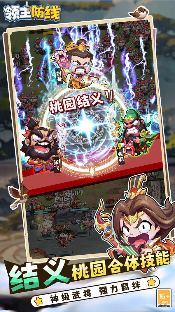 领主防线
