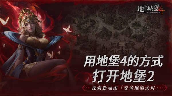 地下城堡4：骑士与破碎编年史