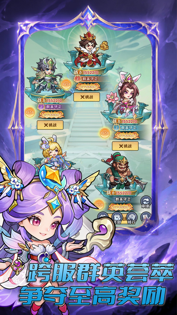 三国之定江山
