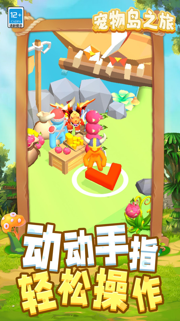宠物岛之旅