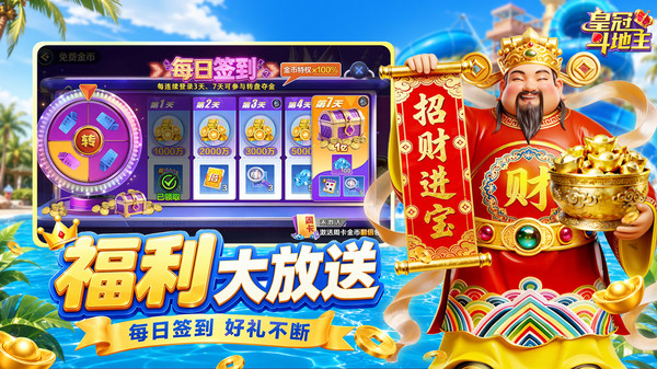 皇冠斗地主