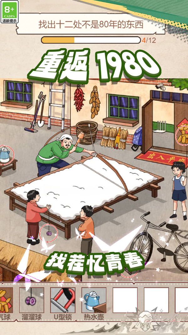 80年代找不合理