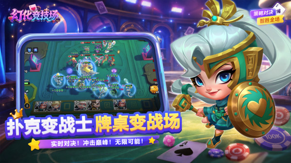 幻化竞技场