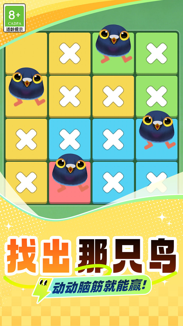 找出那只鸟