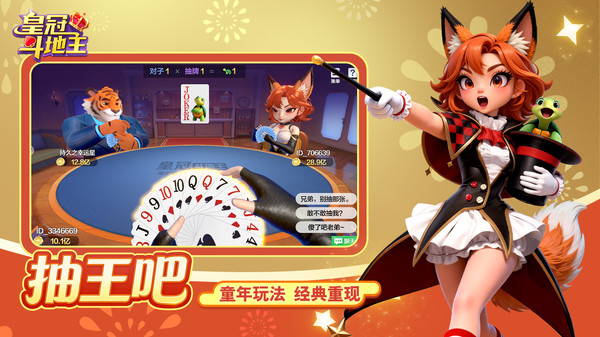 皇冠斗地主