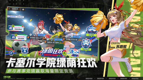 龙族：卡塞尔之门-猜球赢皮肤