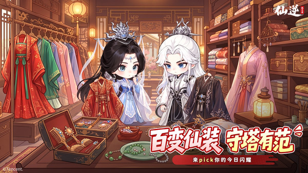 仙逆：战天道