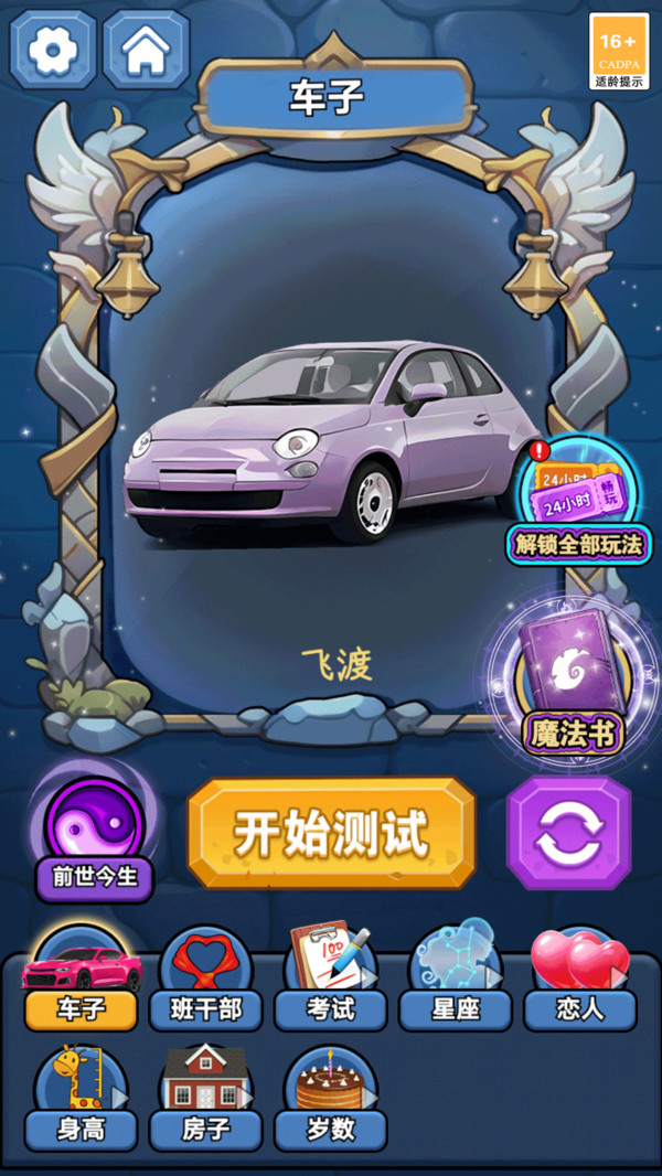 神秘魔镜预言