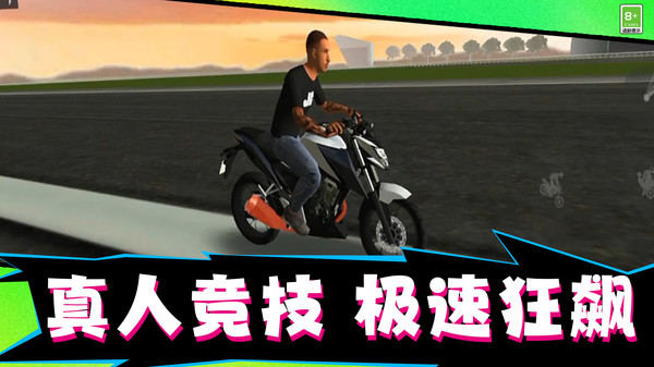 摩托飞车大师