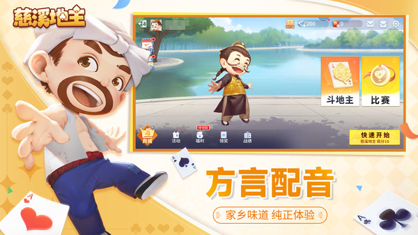 慈溪地主