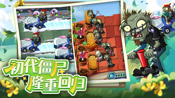 植物大战僵尸2-春日打僵尸